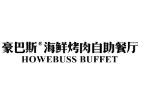 豪巴斯