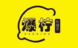 爆檸專注檸檬茶