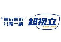 超視立眼鏡