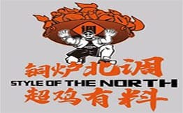 北調(diào)兒銅爐雞鍋