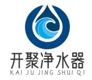 開聚凈水器
