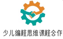少兒編程思維課程合作