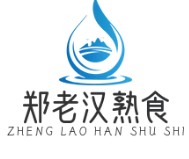 鄭老漢熟食