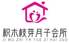 积木枝芽月子会所