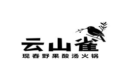 云山雀現舂野果云南酸湯火鍋