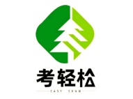 考輕松