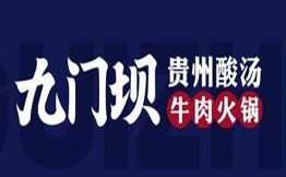 九門壩貴州酸湯牛肉火鍋