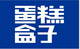 蛋糕盒子