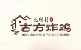 北顧村古方炸雞