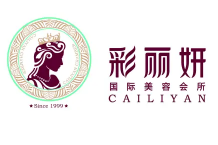 彩丽妍国际美容会所