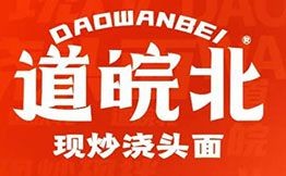 道皖北現炒澆頭面