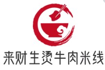 來(lái)財(cái)生燙牛肉米線(xiàn)