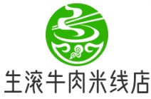 生滾牛肉米線店