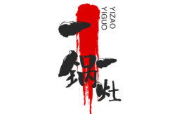 一鍋一灶湘菜