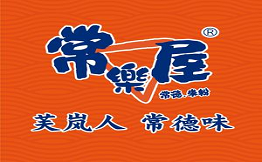 常樂屋常德米粉