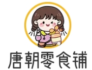 唐朝零食鋪