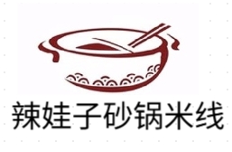 辣娃子砂鍋米線