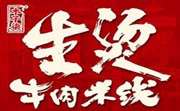 木子柒生燙牛肉米線