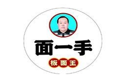 面一手牛肉板面王