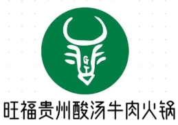 旺福贵州酸汤牛肉火锅