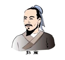 郭雍