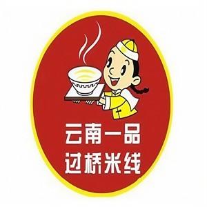 云南一品過橋米線