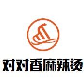 對對香麻辣燙
