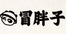 冒胖子市井火鍋冒菜