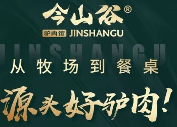 今山谷驢肉米線