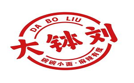 大缽劉重慶面館