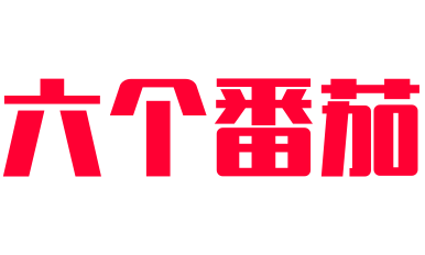 六個番茄自習室