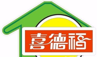 喜德福超市