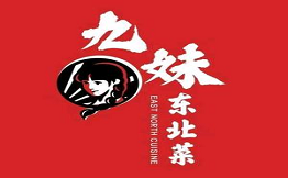 九妹農(nóng)家大鐵鍋東北菜