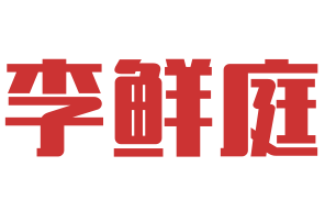 李鮮庭鮮切牛肉冒菜