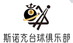 斯諾克臺球俱樂部