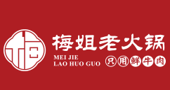 梅姐老火鍋
