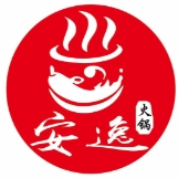 安逸火鍋
