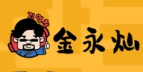 金永燦韓國傳統(tǒng)烤肉