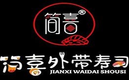 簡喜外帶壽司