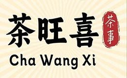 茶旺喜布蕾波波奶茶