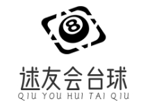 逑友會臺球