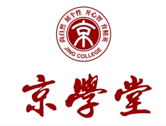京學堂