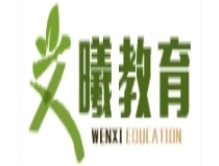 文曦教育