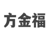 方金福胡辣湯