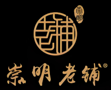 崇明老鋪