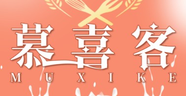 慕喜客蛋糕