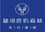 秘境鹿屿森林蛋糕