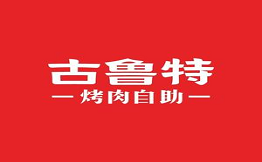 古魯特烤肉海鮮自助