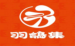 羽鴿集乳鴿專門店
