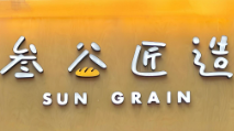 叁谷匠造面包